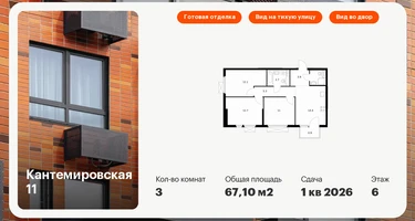 3-к. квартира, 67&nbsp;м²