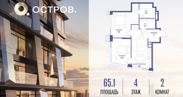 2-к. квартира, 65&nbsp;м²