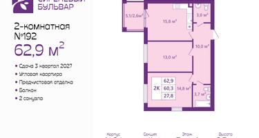 2-к. квартира, 62&nbsp;м²