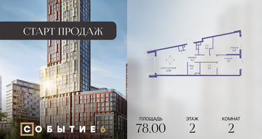 2-к. квартира, 78 м²