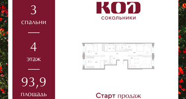 3-к. квартира, 93&nbsp;м²