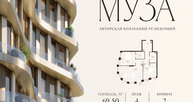 2-к. квартира, 69&nbsp;м²