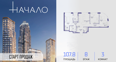 3-к. квартира, 107&nbsp;м²