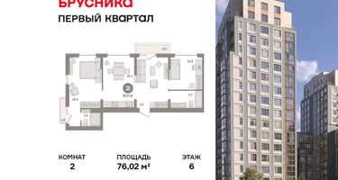 2-к. квартира, 76&nbsp;м²