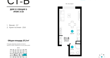 Студия, 27&nbsp;м²