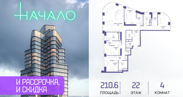 4-к. квартира, 210 м²
