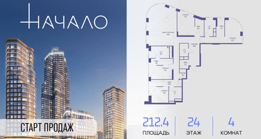 4-к. квартира, 212&nbsp;м²