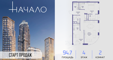 2-к. квартира, 94&nbsp;м²