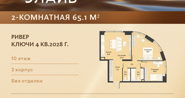 2-к. квартира, 65&nbsp;м²