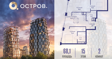 2-к. квартира, 68 м²