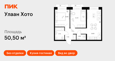 2-к. квартира, 50&nbsp;м²