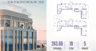 5-к. квартира, 263 м²