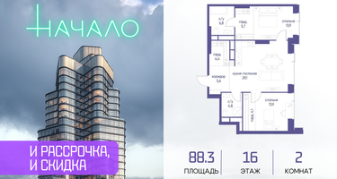 2-к. квартира, 88 м²