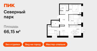 3-к. квартира, 66&nbsp;м²