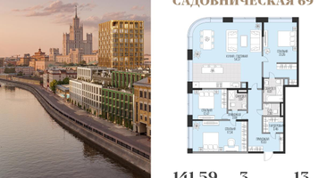 4-к. квартира, 141 м²