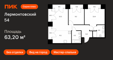 2-к. квартира, 63&nbsp;м²