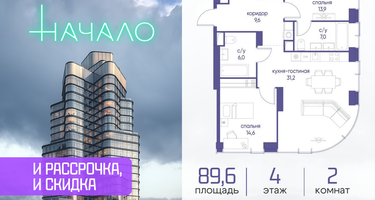 2-к. квартира, 89&nbsp;м²