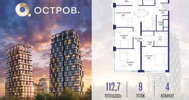 4-к. квартира, 112&nbsp;м²
