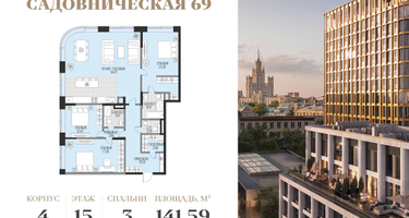 4-к. квартира, 141 м²