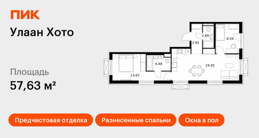 2-к. квартира, 57&nbsp;м²
