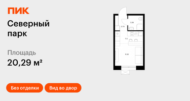 Студия, 20&nbsp;м²