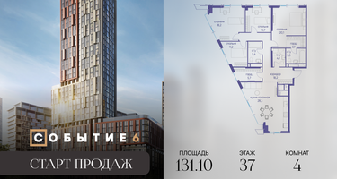 4-к. квартира, 131&nbsp;м²