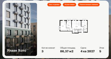3-к. квартира, 86&nbsp;м²