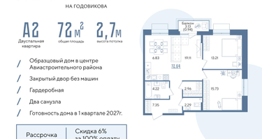 2-к. квартира, 72 м²