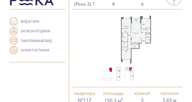 3-к. квартира, 150&nbsp;м²