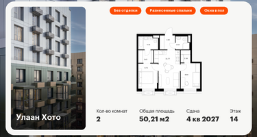 2-к. квартира, 50&nbsp;м²