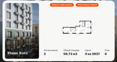 2-к. квартира, 59&nbsp;м²