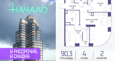 2-к. квартира, 90&nbsp;м²