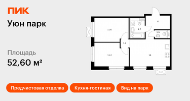 2-к. квартира, 52&nbsp;м²