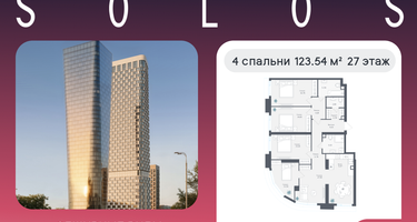 4-к. квартира, 123&nbsp;м²