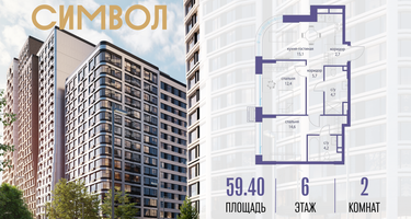 2-к. квартира, 59&nbsp;м²
