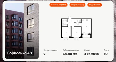 2-к. квартира, 54&nbsp;м²