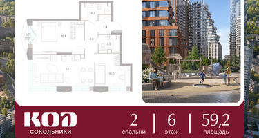 2-к. квартира, 59&nbsp;м²