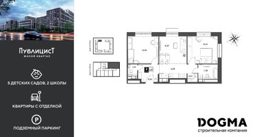 2-к. квартира, 62&nbsp;м²