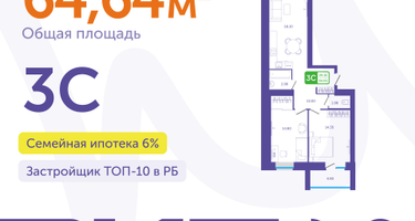 3-к. квартира, 64&nbsp;м²