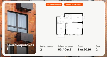 2-к. квартира, 63&nbsp;м²