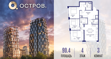 3-к. квартира, 90 м²