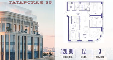 3-к. квартира, 128 м²