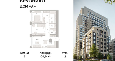 2-к. квартира, 64&nbsp;м²