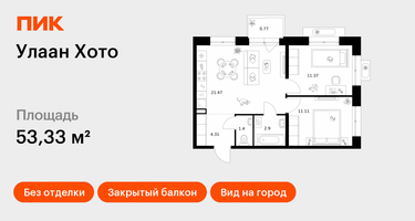 2-к. квартира, 53 м²