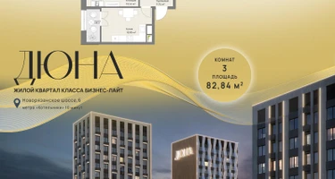 3-к. квартира, 82&nbsp;м²
