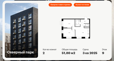 2-к. квартира, 52&nbsp;м²