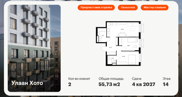 2-к. квартира, 55&nbsp;м²