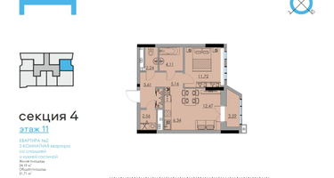 2-к. квартира, 51&nbsp;м²