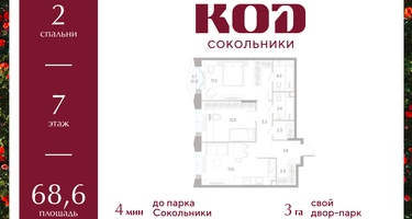 2-к. квартира, 68&nbsp;м²