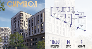 4-к. квартира, 115&nbsp;м²